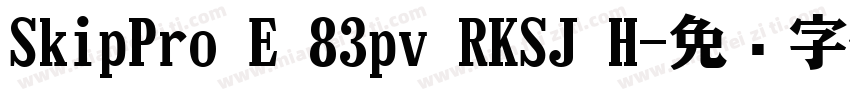 SkipPro E 83pv RKSJ H字体转换